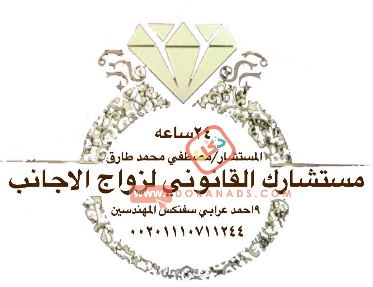 محامي زواج الاجانب في مصر