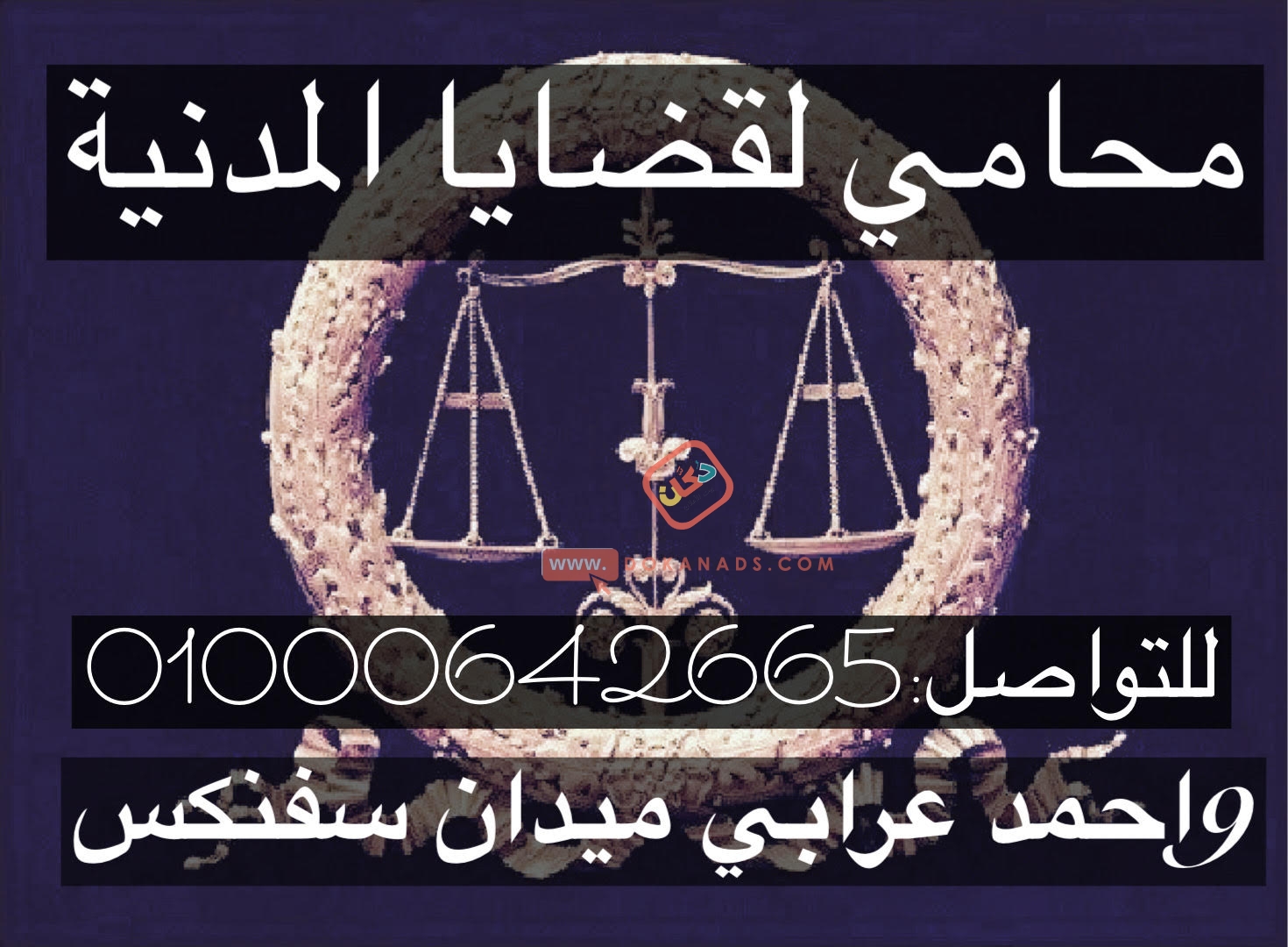 محامي لقضايا المدنية في مصر