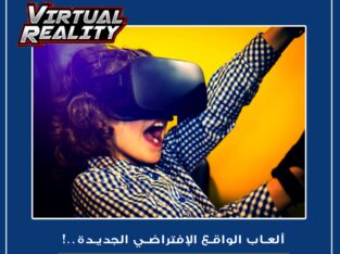 تجهيز صالات ألعاب virtual reality
