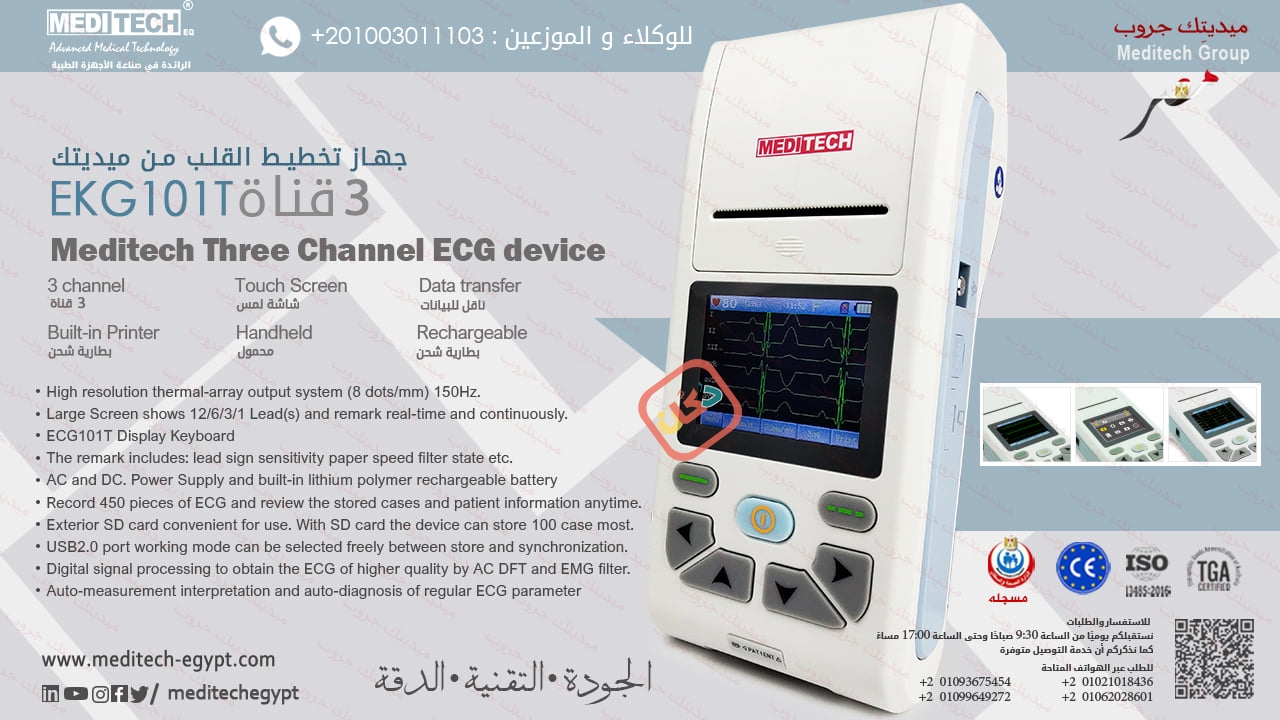 جهاز تخطيط القلب EKG101T جديد للبيع بالضمان في القاهرة