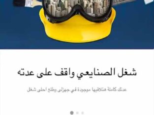 تطبيق جهزلي للأدوات والمعدات الكهربائية في مصر