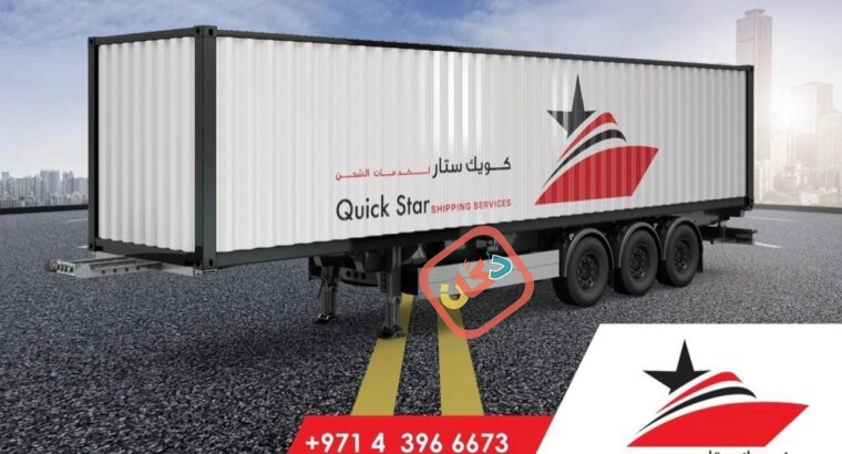 Quick Star Shipping Services – كويك ستار لخدمات الشحن