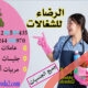 عاملات للنظافة اجانب في مصر01288599435