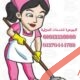 الجوهرة توفرعاملات النظافة المنزلية والطباخات ومربيات الأطفال
