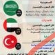 تاشرة زيارة السعودية زيارة تركيا زيارة دبي