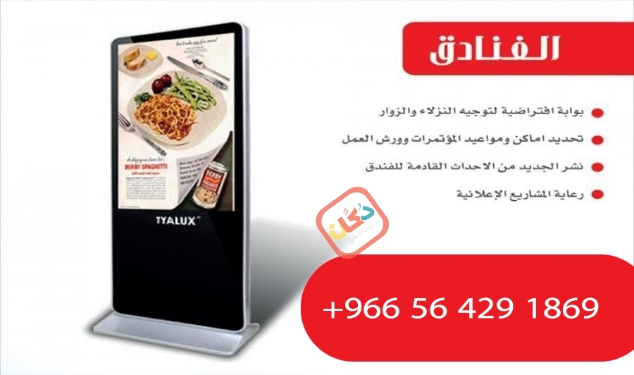 شاشات عرض اعلانات طولية للمطاعم والعيادات ب ابها