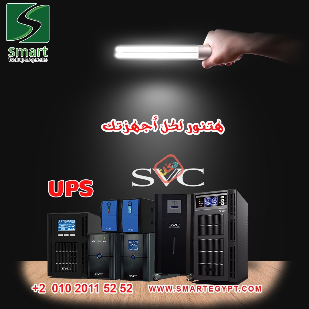 مركز صيانة UPS SVC في مصر 01020115252